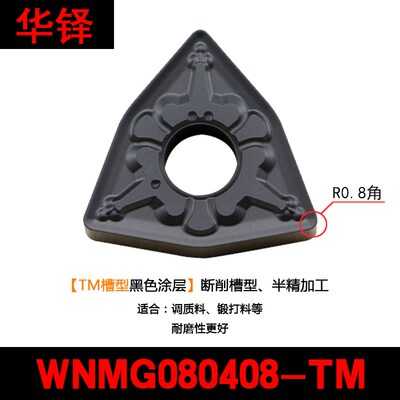 桃形数控刀片外圆刀片WNMG080404/ WNMG080408-TM/HQ硬质合金刀头