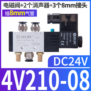 JELPC电磁阀J4V210佳尔灵4V210-08气动电磁控制阀DC24V气阀AC220V