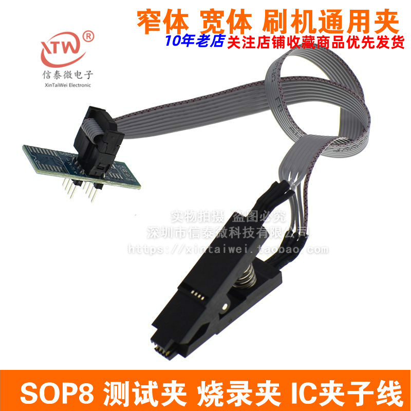 SOP8 测试夹 烧录夹 IC夹子线 窄体 宽体 刷机通用夹 BIOS烧录座