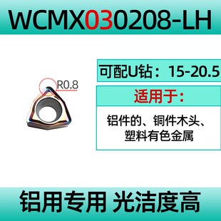 铝用u钻刀片WC030208桃型数控刀粒WCMT06T308快速钻暴力钻刀头
