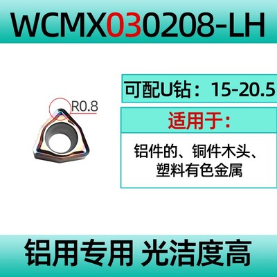 铝用u钻刀片WC030208桃型数控刀粒WCMT06T308快速钻暴力钻刀头
