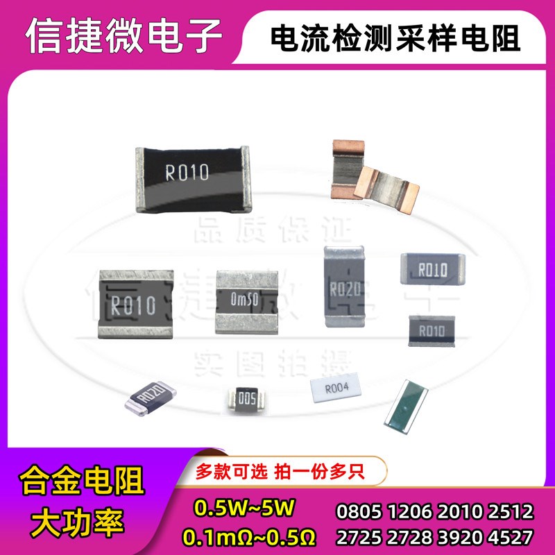 2728合金采样电阻 2725 4W 0.5mR 1 2 3 4 5毫欧 10mR R020 0.05R