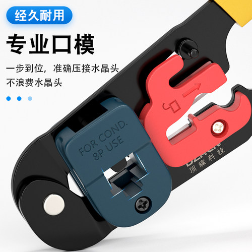 顶臻多功能多用网线钳网络钳端子压线钳水晶头端子钳8PDZ-HT208M