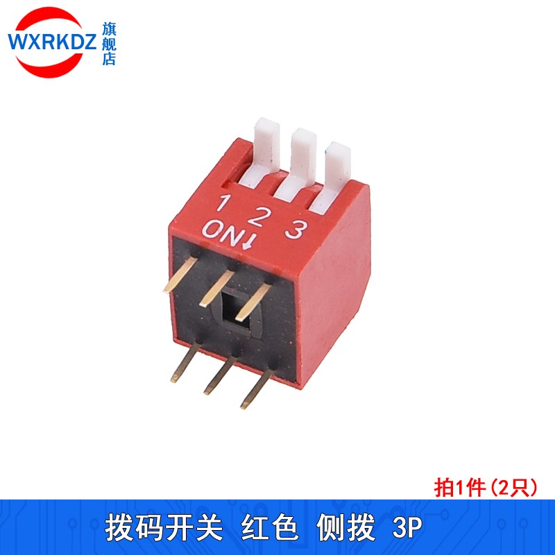 拨码开关侧拨琴键式2.54mm蓝色红色DIP滑动地址拨动开关2p-8p(2只