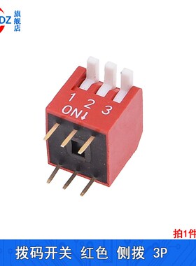 拨码开关侧拨琴键式2.54mm蓝色红色DIP滑动地址拨动开关2p-8p(2只