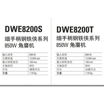 正品得伟(DeWalt)100mm850W小型金属打磨角磨机切割机DWE8200T/S