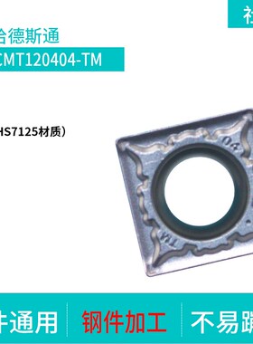 株洲哈德内控数控刀片SCMT09T304/09T308-MP HS7225不锈钢车刀