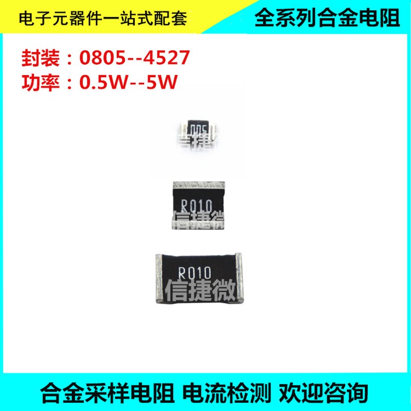贴片电阻0402 0603 0805 1206 1210 1812 2010 2512 5% 1% 0R-10M
