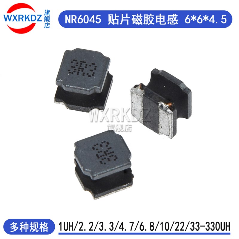 NR6045贴片磁胶电感 6x6x4.5mm 1uh/2.2/3.3/4.7/6.8/33/47-330uh