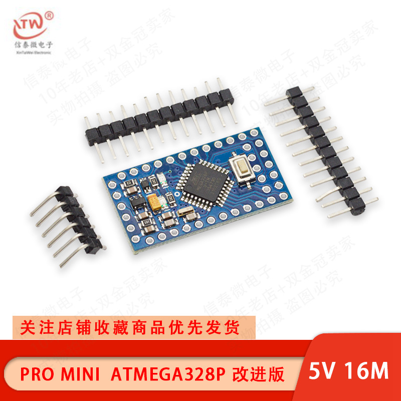 新款  pro mini 改进版 ATMEGA328P 5V/16M 电子积木
