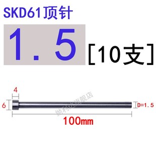 模具顶针SKD61顶杆塑料塑胶五金模具配件轴承钢推杆现货现发