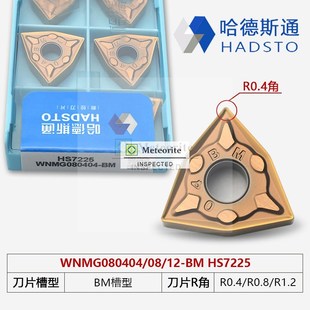 哈德斯通桃型数控刀片 WNMG080408-BF HS7125 WNMG080408-BM 7225