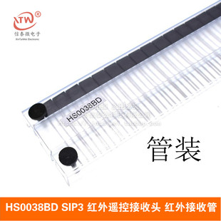 HS0038BD HS38BD SIP3 红外遥控接收头 红外接收管