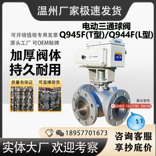 Q45F-16P 304不锈钢T型三通球阀 Q44F L型 蒸汽温换向阀 软密封