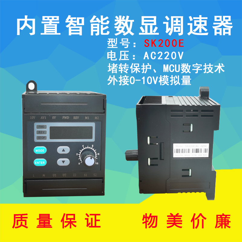SK200E内置式电机调速器智能数显220V模拟量0~10V可接PLC代替JSCC