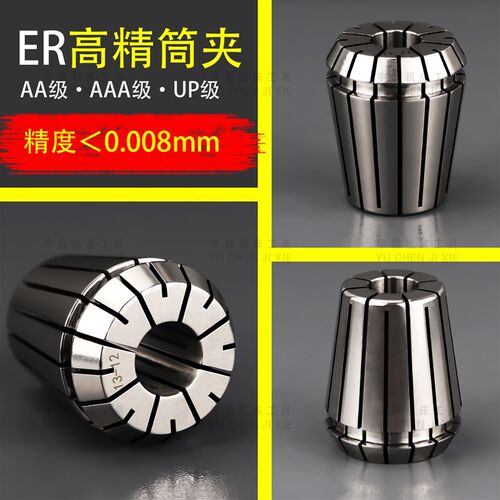 高精度ER系列弹性机夹头数控刀柄筒夹er32 8 11 16 25 40套装夹头