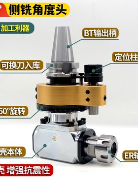 加工中心侧铣头BT40BT50-ER25 32 40CNC侧洗角度头双向输出侧铣头
