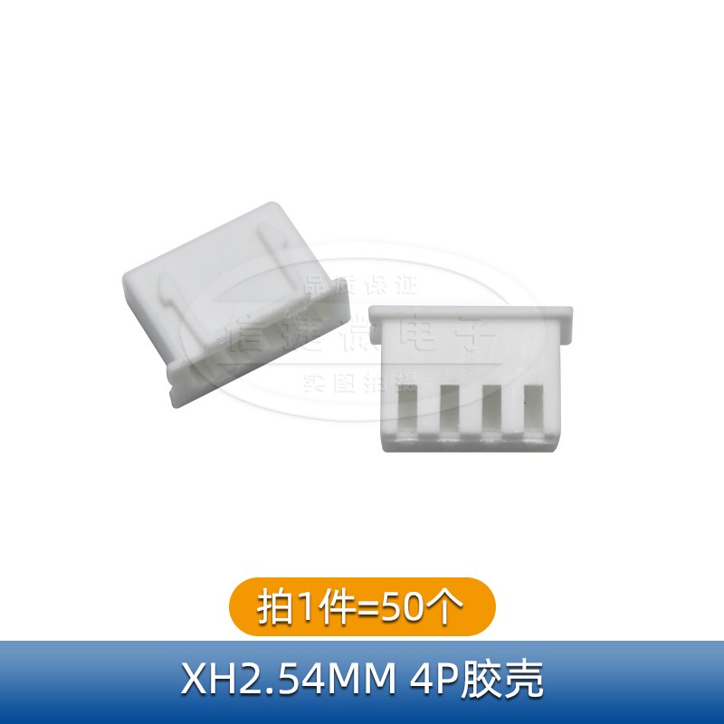 XH2.54MM胶壳 2.54间距 接线端子接插件2P/3/4/5/6/7/8~14P连接器