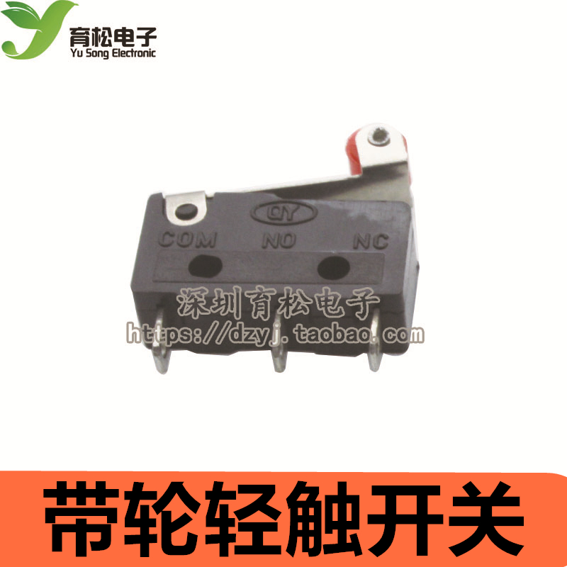 微动开关 带轮 轻触开关 开关 点动/限位/轻触/按钮/微动开关