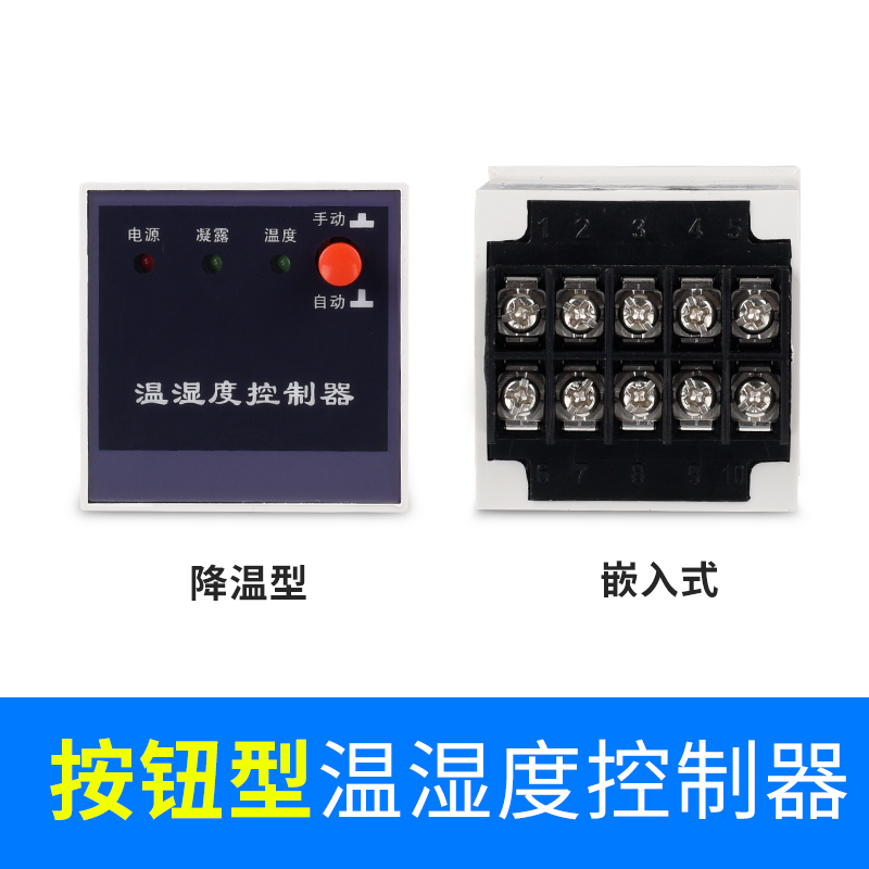 WSK-TH温湿度控制器NK凝露控制器智能数显全自动配电柜除湿防凝露