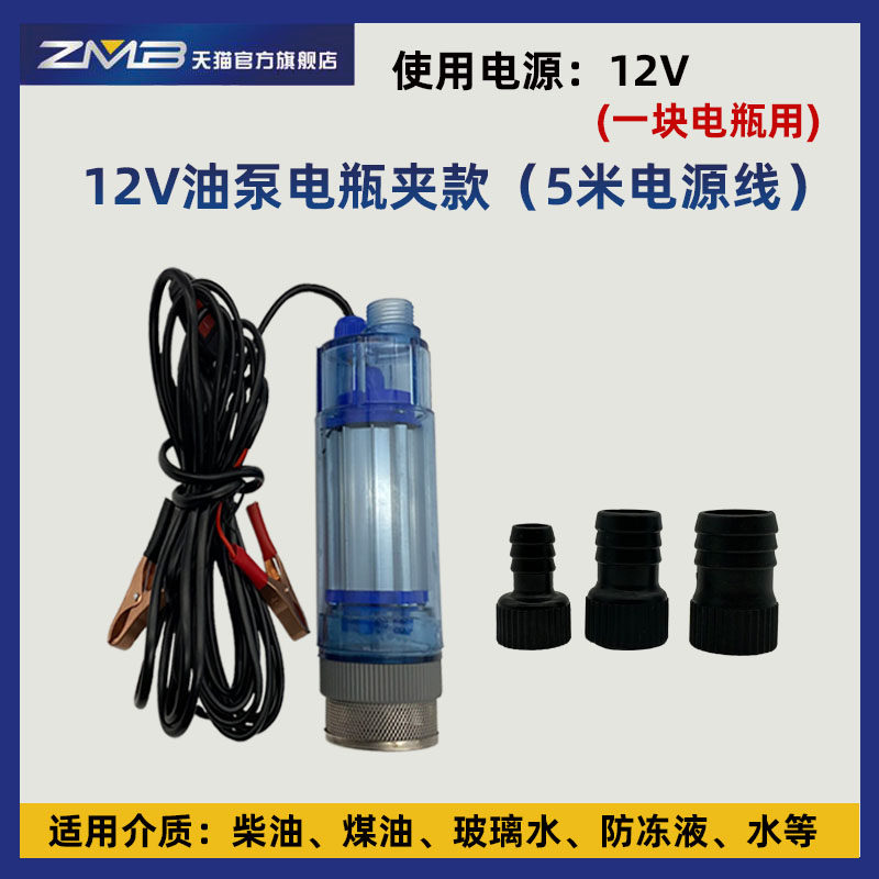 柴油泵电动抽油泵柴油12v24伏抽油神器车载加油泵油抽子潜水泵