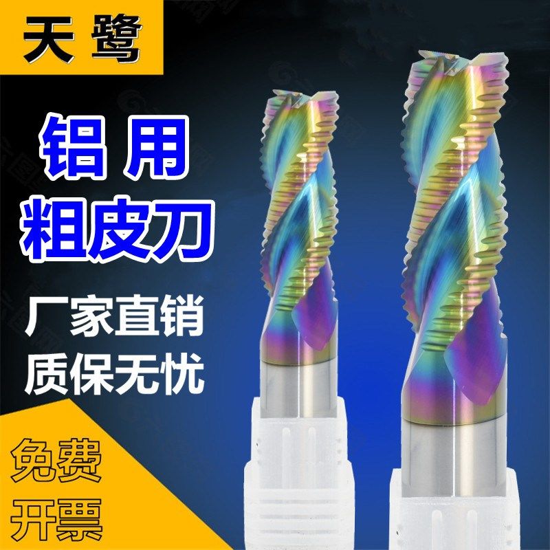 铝用粗皮铣刀60度七彩涂层铝合金专用钨钢开粗波刃加长波纹3刃刀,搬运/仓储/物流设备,机械式停车设备（立体停车库）,淘宝优惠券,粉丝福利购,淘宝优惠卷