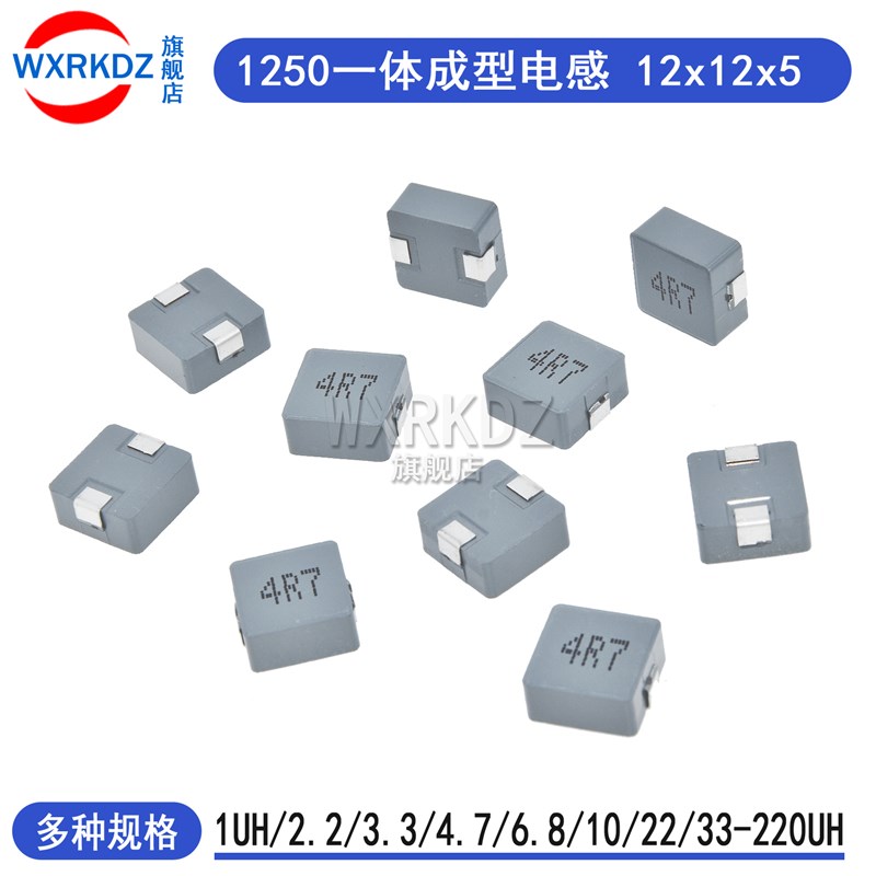 1250一体成型贴片电感 12x12x5 1 2.2 3.3 4.7 6.8 10 22 33 47UH