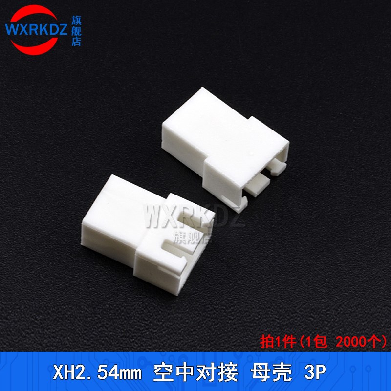 XH2.54空接母壳连接器2.54mm空中对接母头胶壳接插件2P-10P(整包)