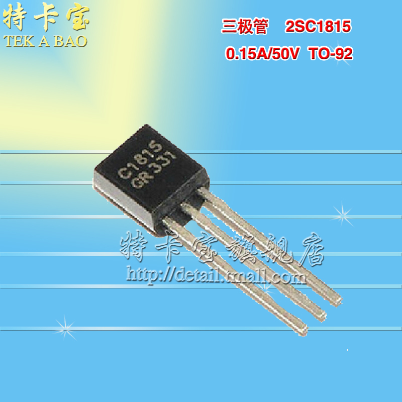 2SC1815 TO-92 0.15A/50V NPN小功率三极管 100个