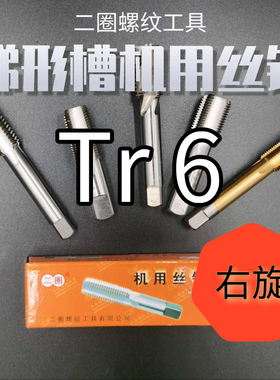 T型梯形螺纹机用丝锥丝攻Tr T13 Tr14X4 3 2.5 2左牙右扣攻牙