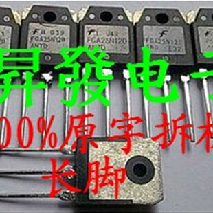 【昇發电子】拆机长脚 FGA 25N120 ANTD 电磁炉大功率IGBT管