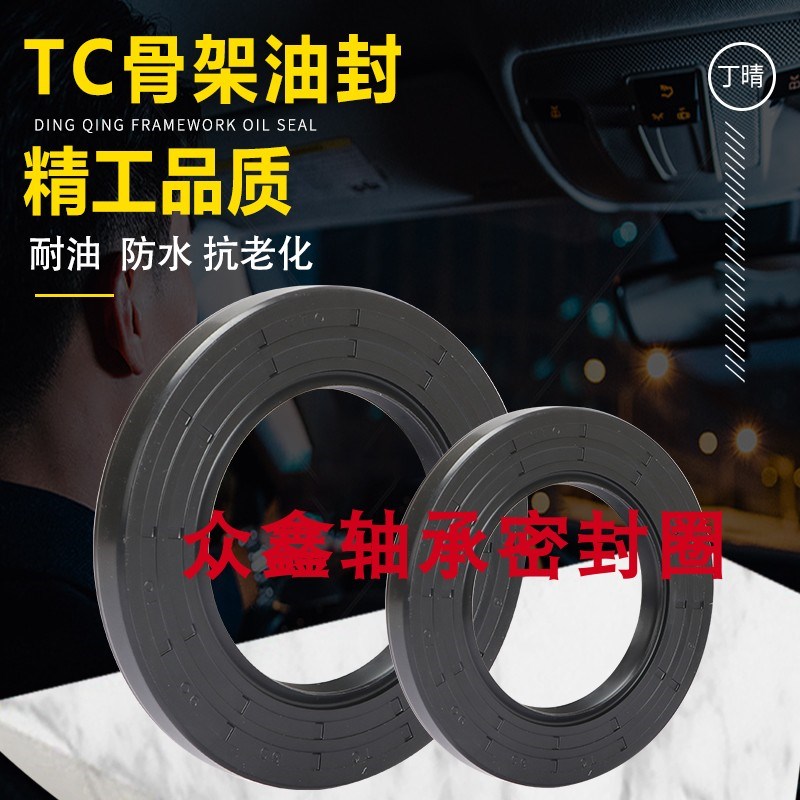 tc38*80*12油封 38-80-10 38X80X8 38.80.1P0骨架油封 密封圈3880