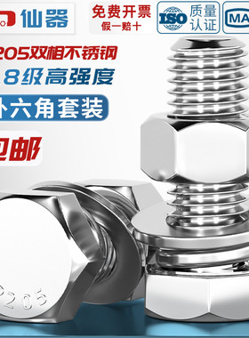 2205双相不锈钢外六角螺栓 高强度8级螺杆 螺母组合MM6-M24