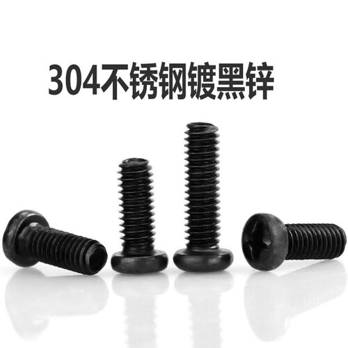 1.6M2M2.5M3黑色304不锈钢圆头螺丝盘头十字螺钉黑锌圆头机牙螺栓