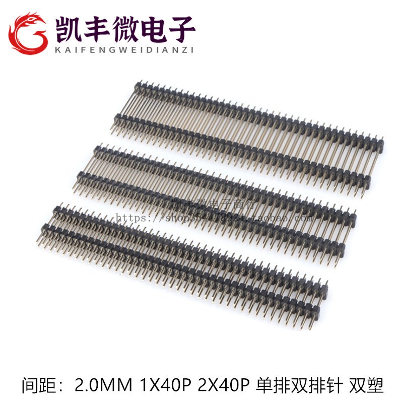 单排双排针 双塑 排针 间距:2.0MM 1*40P  2*40P  针长17MM/20MM