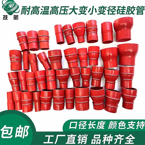 变径硅胶管接头耐高温高压红色中冷管大小头进气改装橡胶软管水管