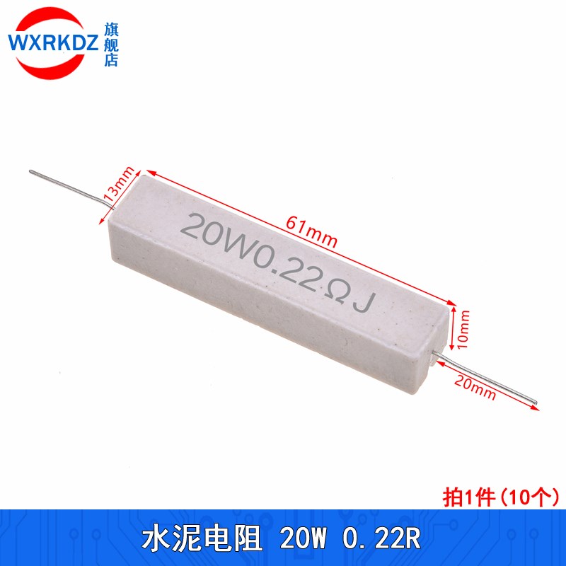 20W水泥电阻器 插件电阻 1R2R3R5R10R33R50R100R200R-470R欧姆20w