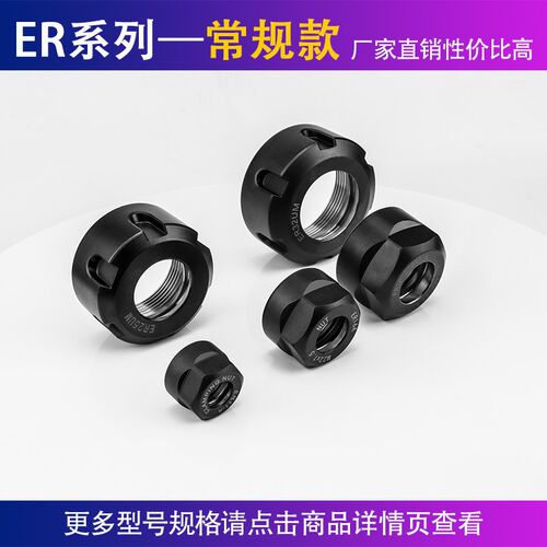 高精螺母ER螺帽ER16ER20ER25数控螺母动平衡螺母夹头ER数控扳手