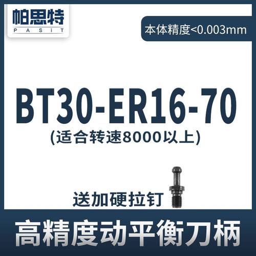 高精度BT40 BT30数控CNC加工中心 ER16 20 25 32夹头50动平衡刀柄