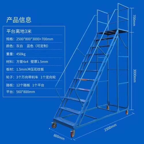 移动平台梯登高取货梯工业登高车超市工厂货架取货梯平台梯移动梯