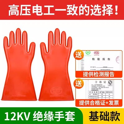 绝缘手套10kv配电房绝缘靴12kv电工用380v1000v橡胶手套
