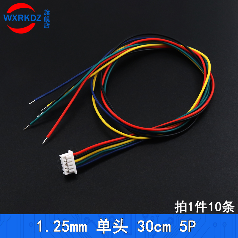 1.25mm空中对接连接线 端子线公/母头对插线单头电子线2 3 4 5 6P