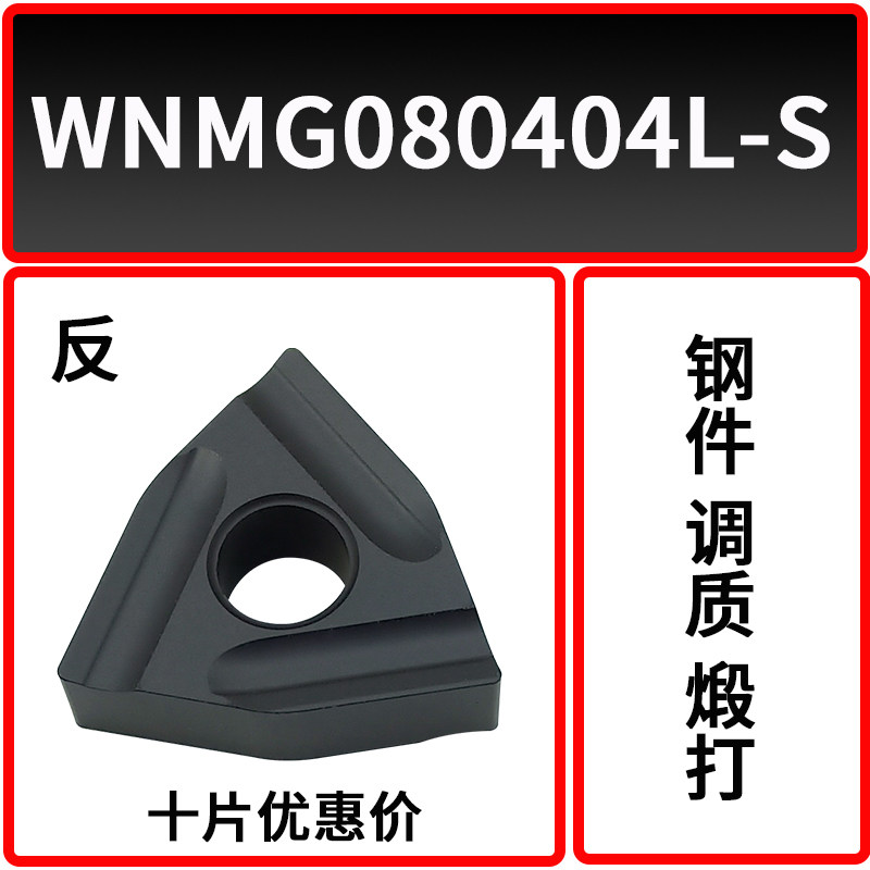 数控桃型内外圆开槽刀片WNMG080404R不锈钢调质刀粒开粗双面刀头,搬运/仓储/物流设备,机械式停车设备（立体停车库）,淘宝优惠券,粉丝福利购,淘宝优惠卷