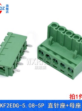 绿色接线端子5.08mmPCB拔插式2EDG弯针直针座+母座2P 3 4 5 6-12P
