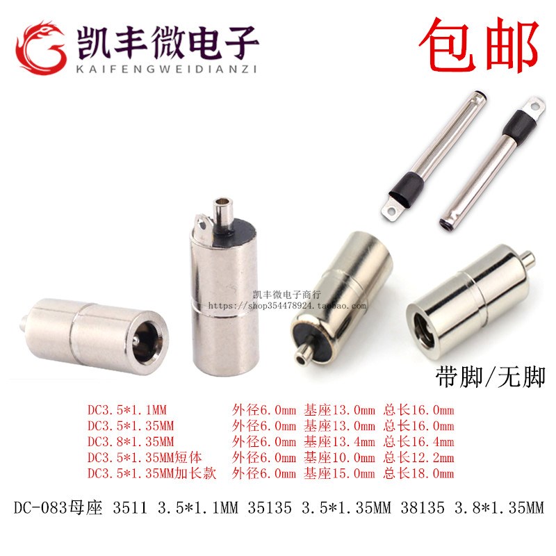 DC-083 DC电源母头母座DC3511 3.5*1.1 DC35135 3.5*135 DC38135