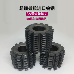 滚齿刀合金齿轮滚刀钨钢顶切滚刀小模数硬质合金滚刀