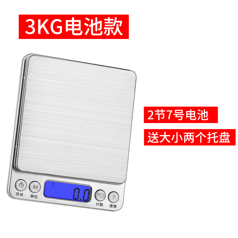烘焙电子秤厨房秤家用小型3KG高精度0.1g精准称重食物克称数度秤