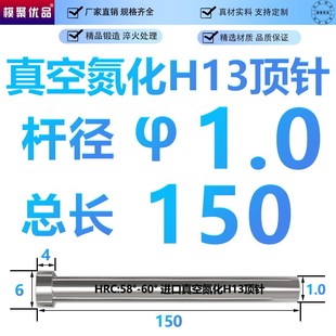 进口真空氮化H13模具顶针超硬耐高温SKD61顶杆推杆出口标台标定做