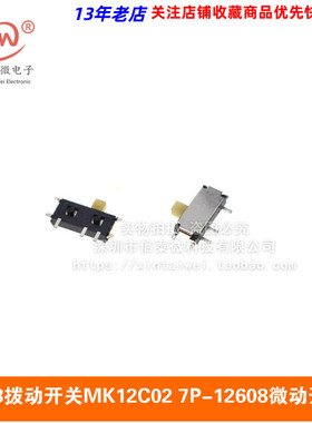 MP3拨动开关MK12C02 7P-12608微动开关 微型拨动MP3键 拨动开关