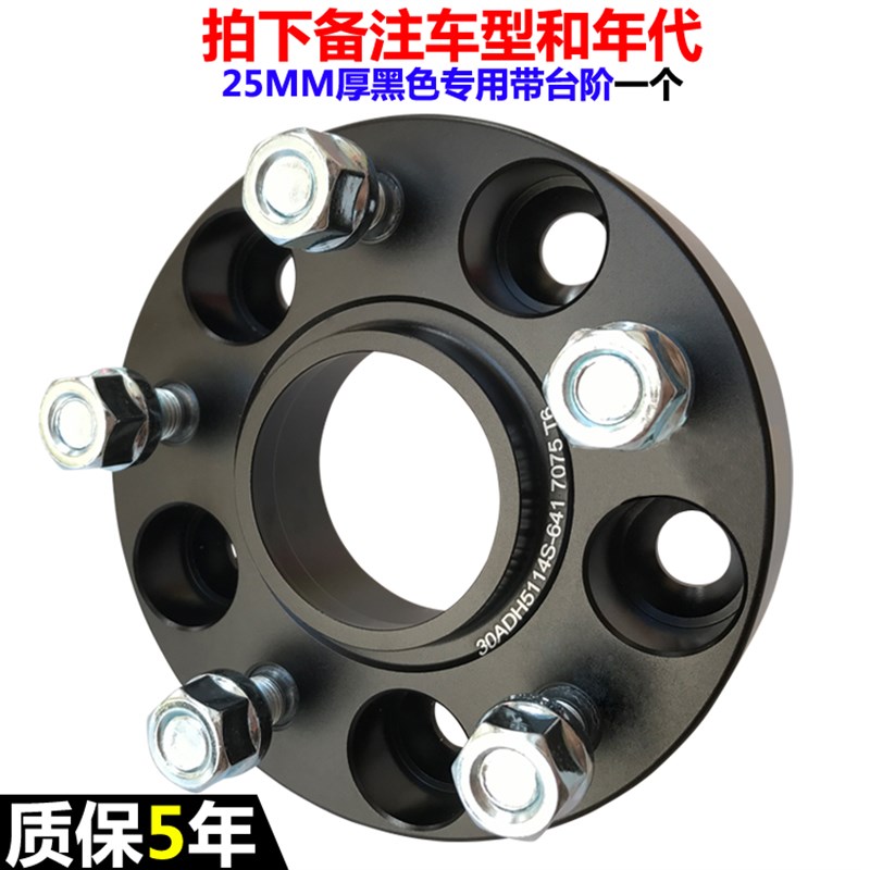 长安悦翔v7 CS35 CS75 CX30 志翔欧尚睿行改装法兰盘轮毂加宽垫片